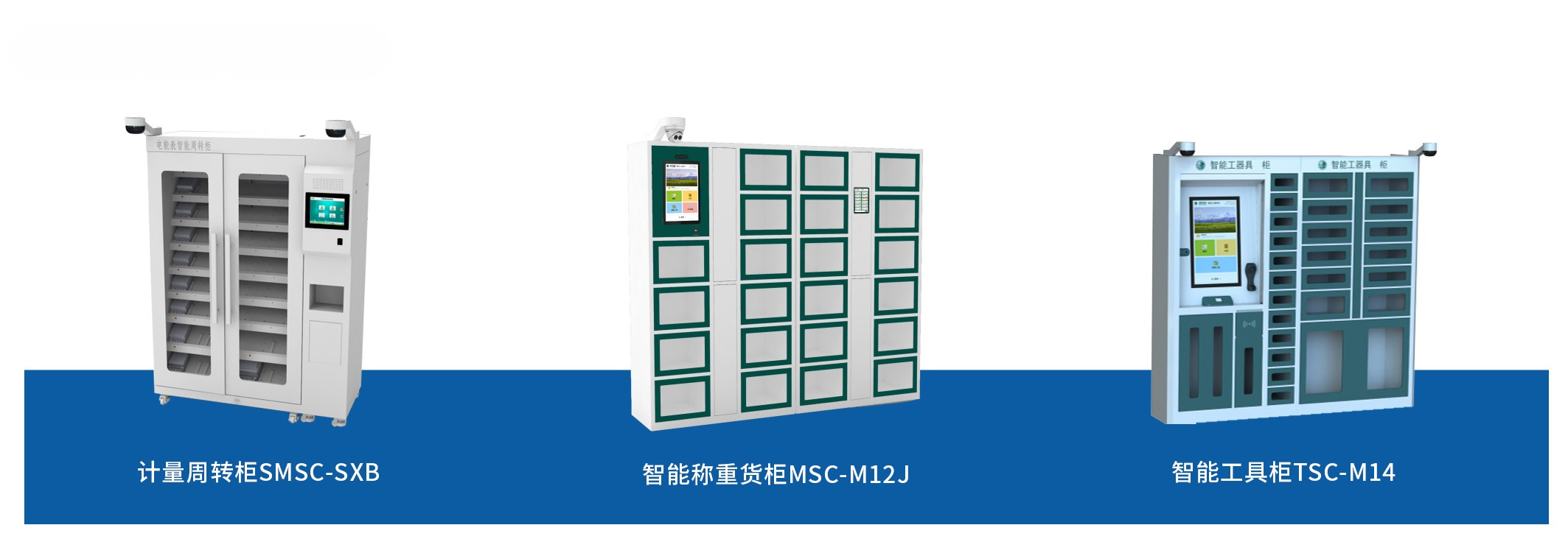 智慧文件柜