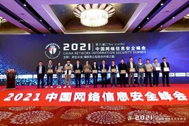 云涌科技亮相中國網絡信息安全峰會，傾力展現信息安全整體解決方案