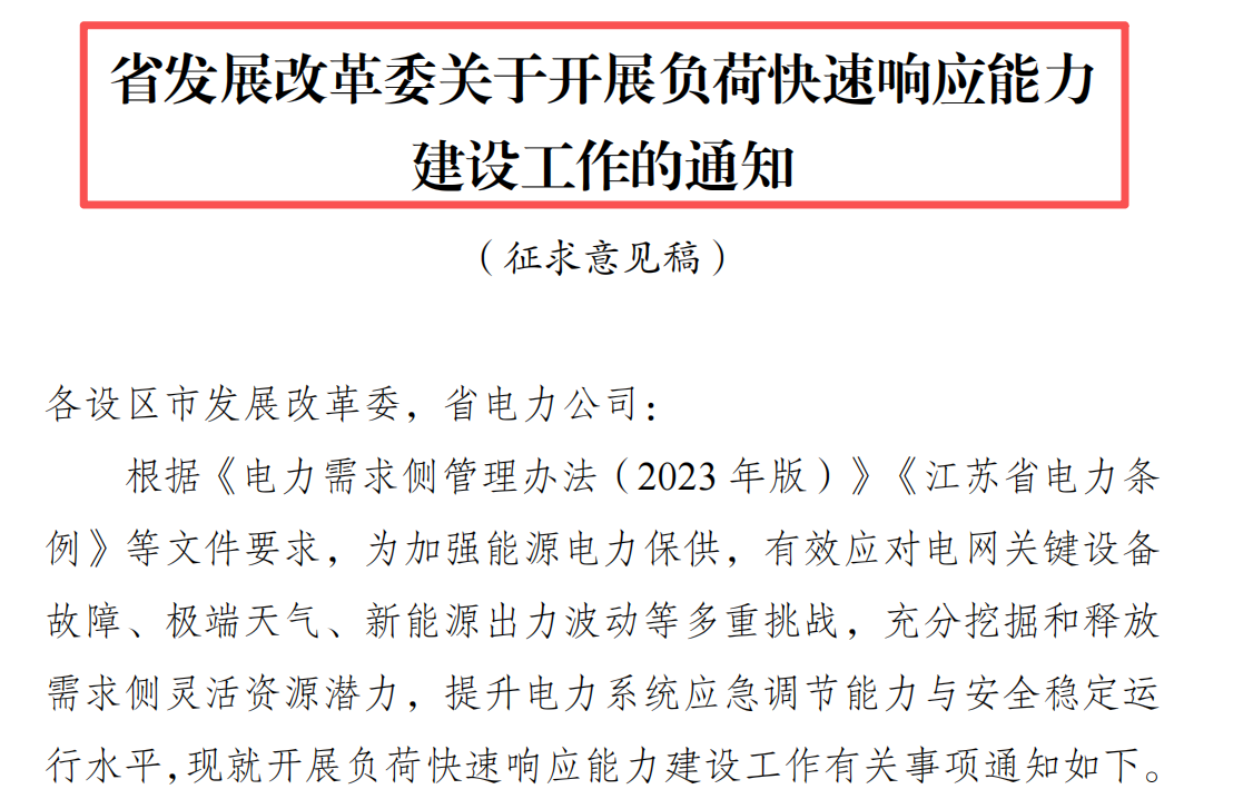 實戰核驗｜云涌科技直控型虛擬電廠順利通過江蘇省負荷市場化錯峰專項考核